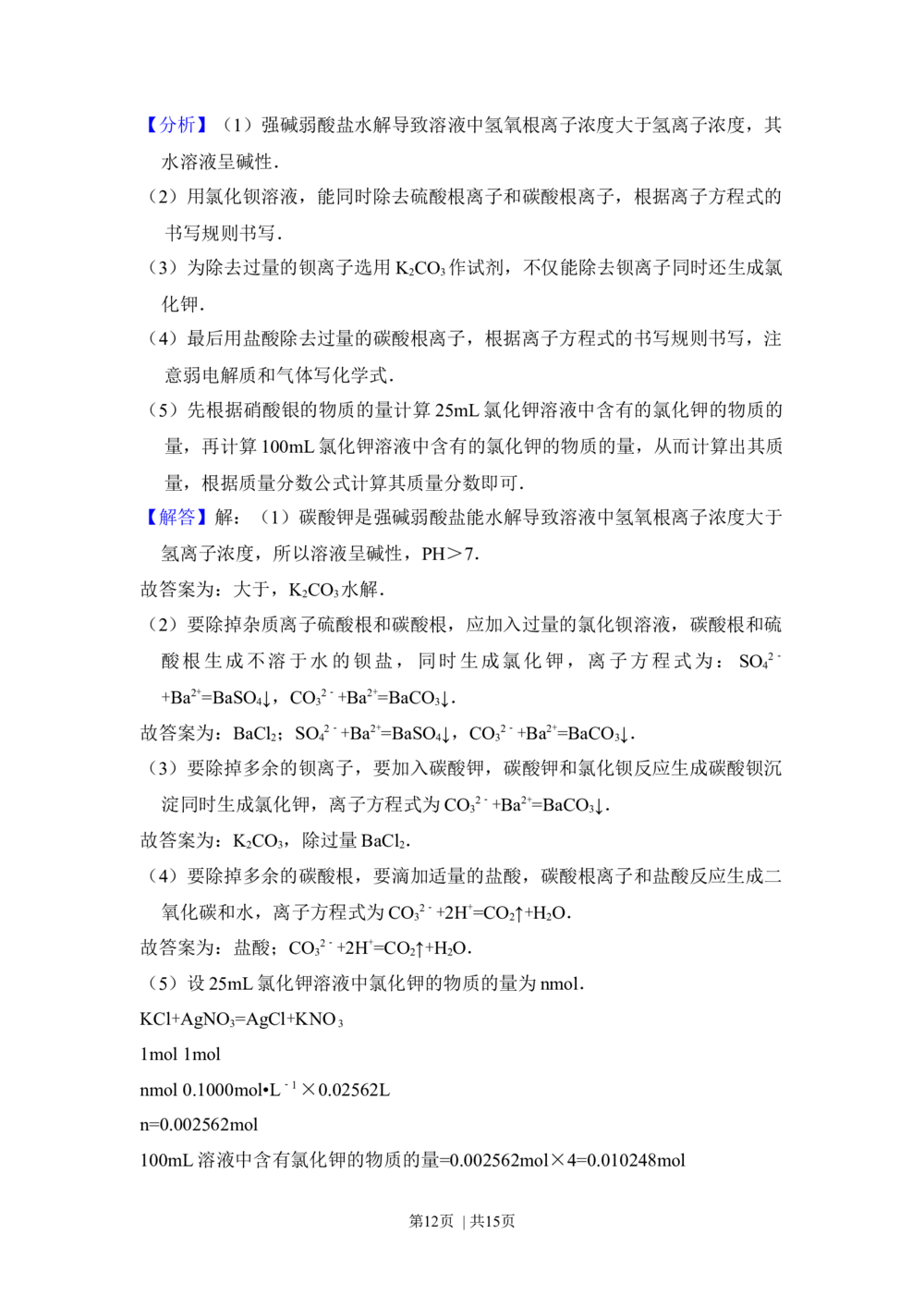 2012年高考化学试卷（大纲版）（解析卷）_历年高考真题合集_化学历年高考真题_新&middot;Word版2008-2025&middot;高考化学真题_化学（按年份分类）2008-2025_2012&middot;高考化学真题