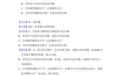 2012年高考化学试卷（大纲版）（解析卷）_历年高考真题合集_化学历年高考真题_新&middot;Word版2008-2025&middot;高考化学真题_化学（按年份分类）2008-2025_2012&middot;高考化学真题