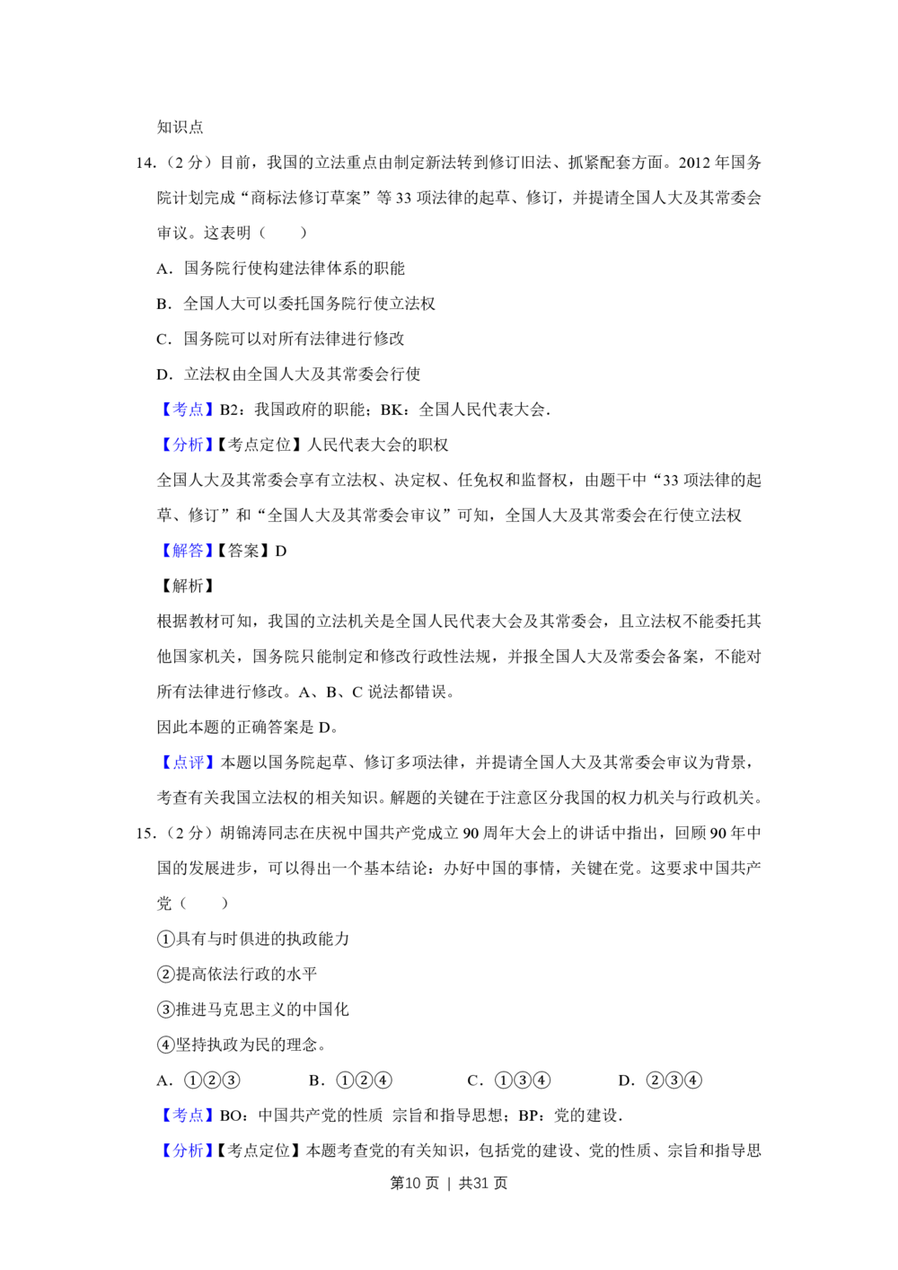 2012年高考政治试卷（江苏）（解析卷）_政治历年高考真题_新&middot;PDF版2008-2025&middot;高考政治真题_政治（按试卷类型分类）2008-2025_自主命题卷&middot;政治（2008-2025）_江苏自主命题&middot;政治（2008-2025）