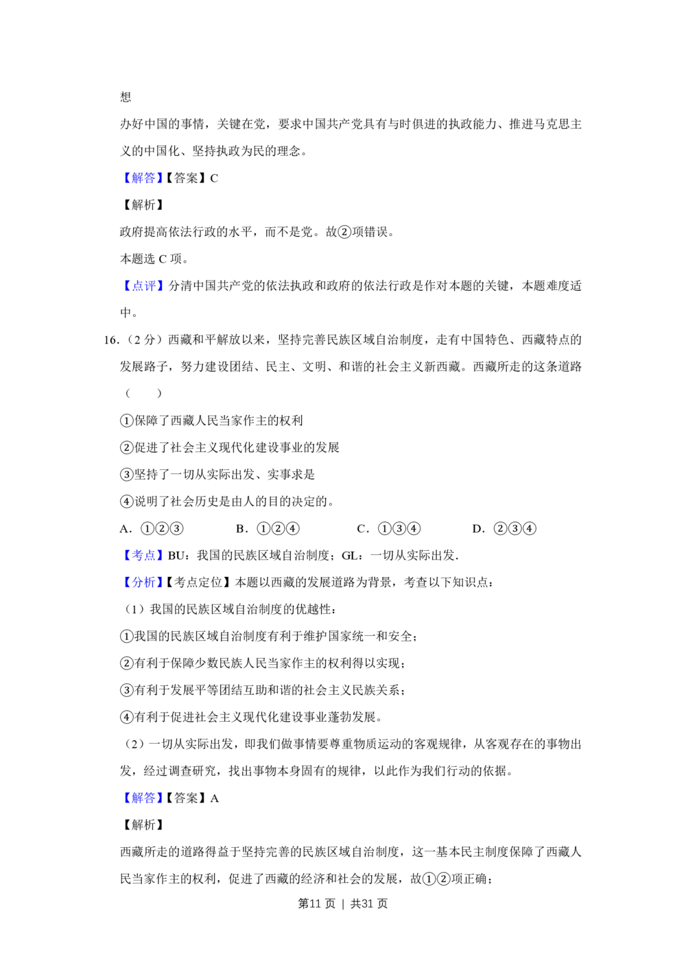 2012年高考政治试卷（江苏）（解析卷）_政治历年高考真题_新&middot;PDF版2008-2025&middot;高考政治真题_政治（按试卷类型分类）2008-2025_自主命题卷&middot;政治（2008-2025）_江苏自主命题&middot;政治（2008-2025）
