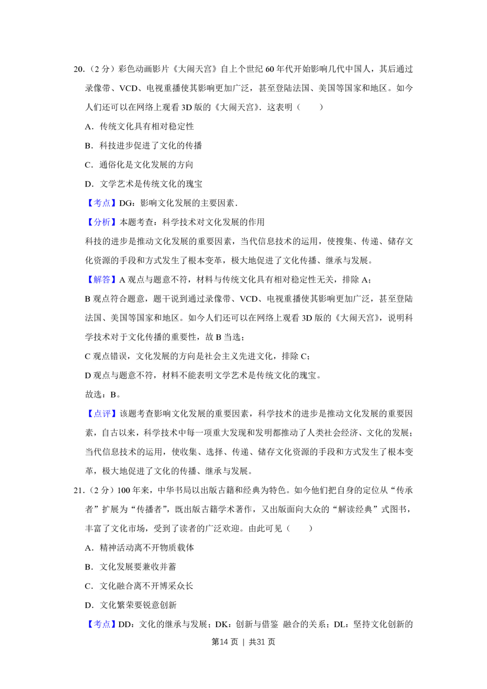 2012年高考政治试卷（江苏）（解析卷）_政治历年高考真题_新&middot;PDF版2008-2025&middot;高考政治真题_政治（按试卷类型分类）2008-2025_自主命题卷&middot;政治（2008-2025）_江苏自主命题&middot;政治（2008-2025）