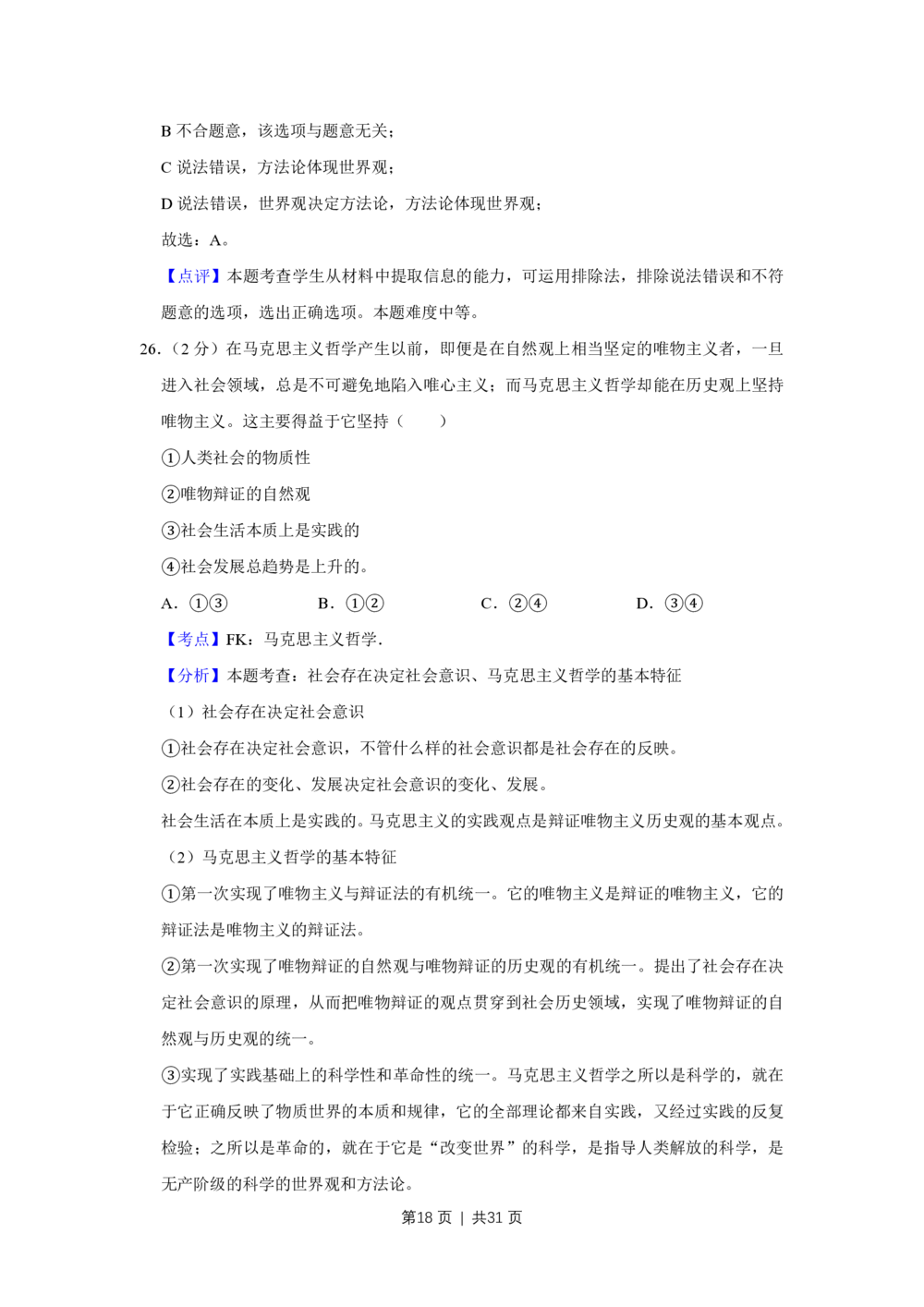 2012年高考政治试卷（江苏）（解析卷）_政治历年高考真题_新&middot;PDF版2008-2025&middot;高考政治真题_政治（按试卷类型分类）2008-2025_自主命题卷&middot;政治（2008-2025）_江苏自主命题&middot;政治（2008-2025）