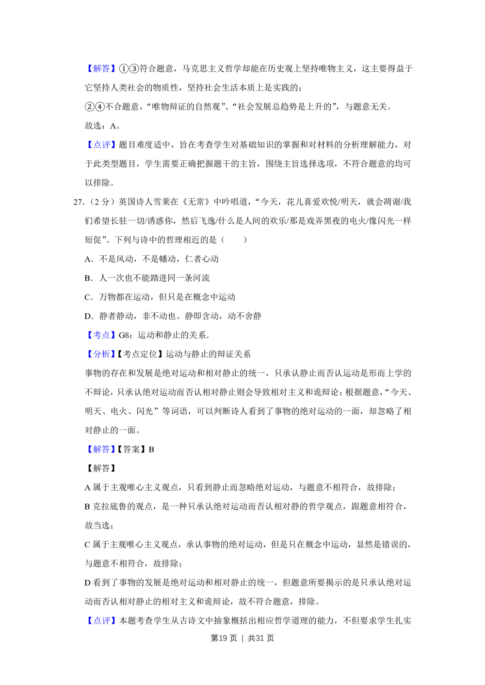 2012年高考政治试卷（江苏）（解析卷）_政治历年高考真题_新&middot;PDF版2008-2025&middot;高考政治真题_政治（按试卷类型分类）2008-2025_自主命题卷&middot;政治（2008-2025）_江苏自主命题&middot;政治（2008-2025）