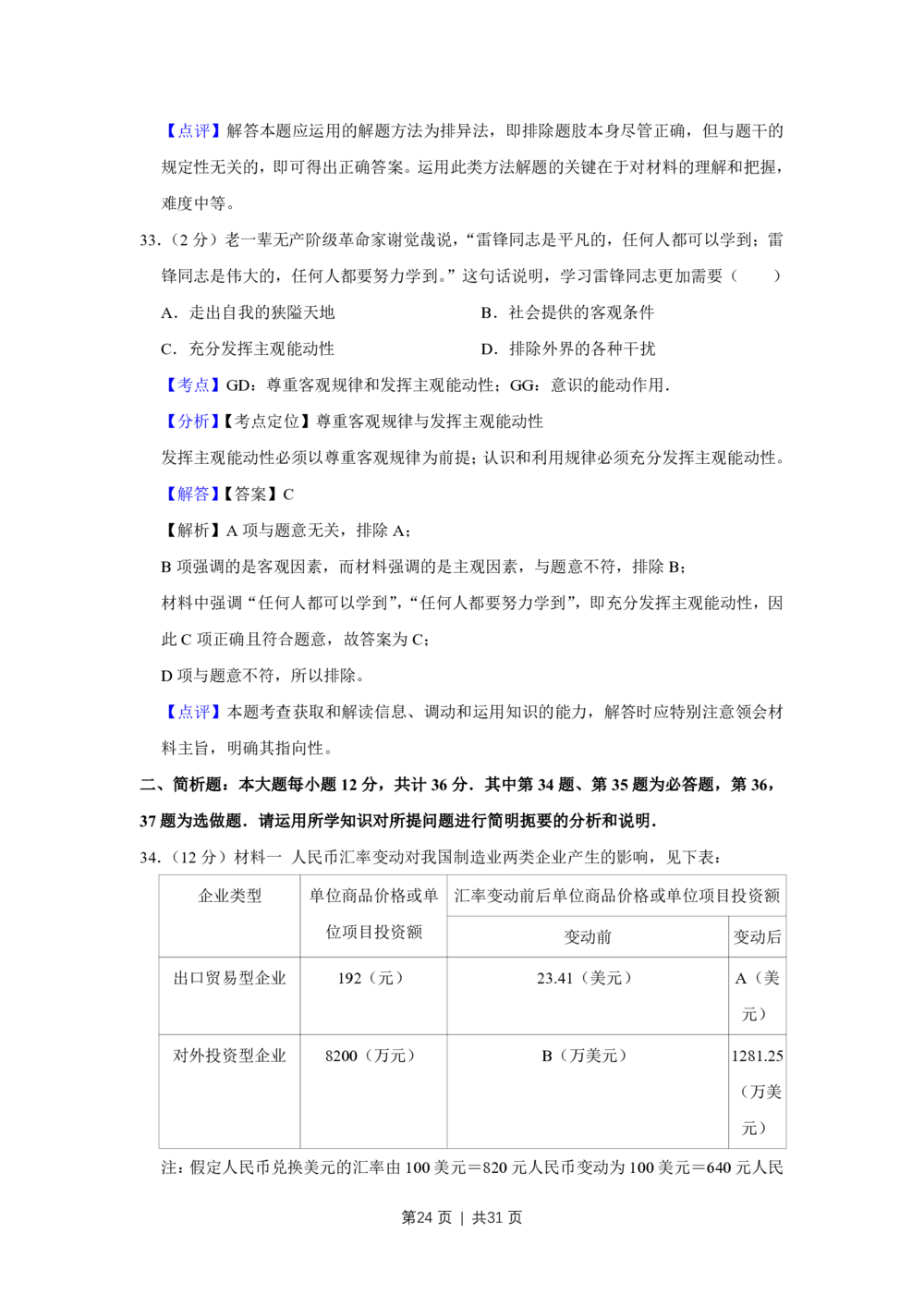 2012年高考政治试卷（江苏）（解析卷）_政治历年高考真题_新&middot;PDF版2008-2025&middot;高考政治真题_政治（按试卷类型分类）2008-2025_自主命题卷&middot;政治（2008-2025）_江苏自主命题&middot;政治（2008-2025）