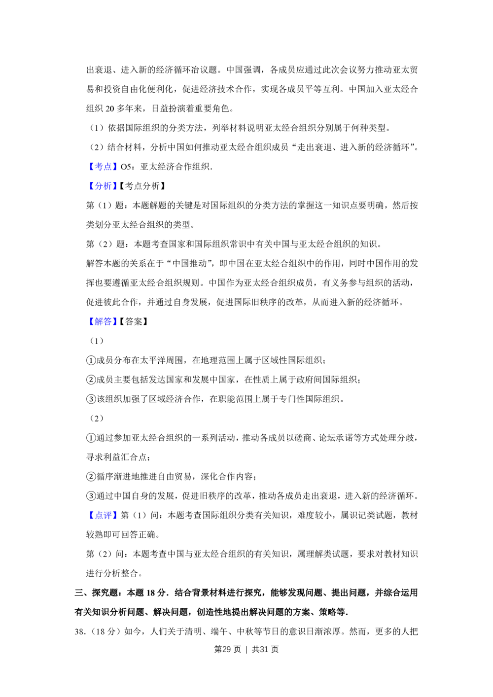 2012年高考政治试卷（江苏）（解析卷）_政治历年高考真题_新&middot;PDF版2008-2025&middot;高考政治真题_政治（按试卷类型分类）2008-2025_自主命题卷&middot;政治（2008-2025）_江苏自主命题&middot;政治（2008-2025）