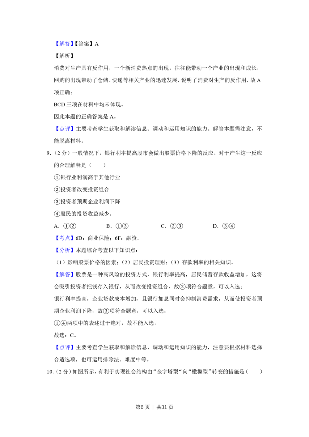 2012年高考政治试卷（江苏）（解析卷）_政治历年高考真题_新&middot;PDF版2008-2025&middot;高考政治真题_政治（按试卷类型分类）2008-2025_自主命题卷&middot;政治（2008-2025）_江苏自主命题&middot;政治（2008-2025）
