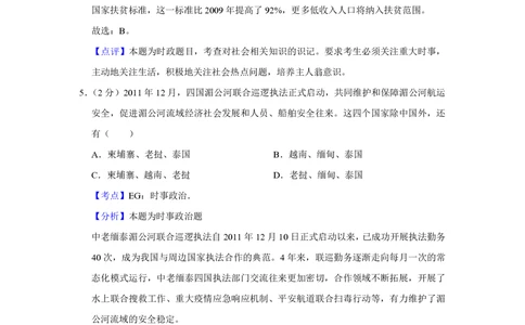 2012年高考政治试卷（江苏）（解析卷）_政治历年高考真题_新&middot;PDF版2008-2025&middot;高考政治真题_政治（按试卷类型分类）2008-2025_自主命题卷&middot;政治（2008-2025）_江苏自主命题&middot;政治（2008-2025）