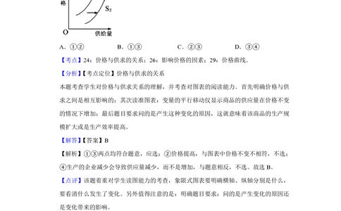 2012年高考政治试卷（江苏）（解析卷）_政治历年高考真题_新&middot;PDF版2008-2025&middot;高考政治真题_政治（按试卷类型分类）2008-2025_自主命题卷&middot;政治（2008-2025）_江苏自主命题&middot;政治（2008-2025）