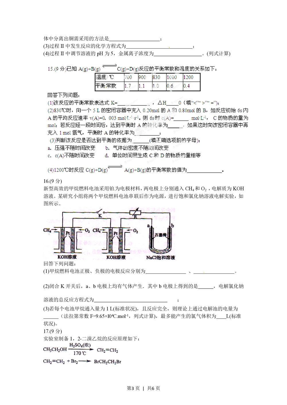 2012年高考化学试卷（海南）（空白卷）_历年高考真题合集_化学历年高考真题_新&middot;PDF版2008-2025&middot;高考化学真题_化学（按省份分类）2008-2025_2008-2024&middot;（海南）化学高考真题