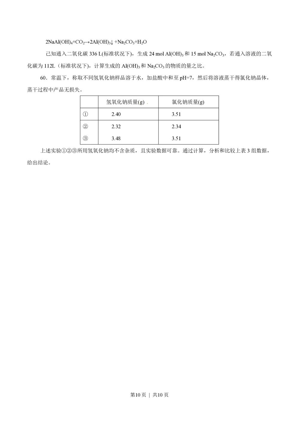 2012年高考化学试卷（上海）（空白卷）_历年高考真题合集_化学历年高考真题_新&middot;PDF版2008-2025&middot;高考化学真题_化学（按省份分类）2008-2025_2008-2025&middot;（上海）化学高考真题