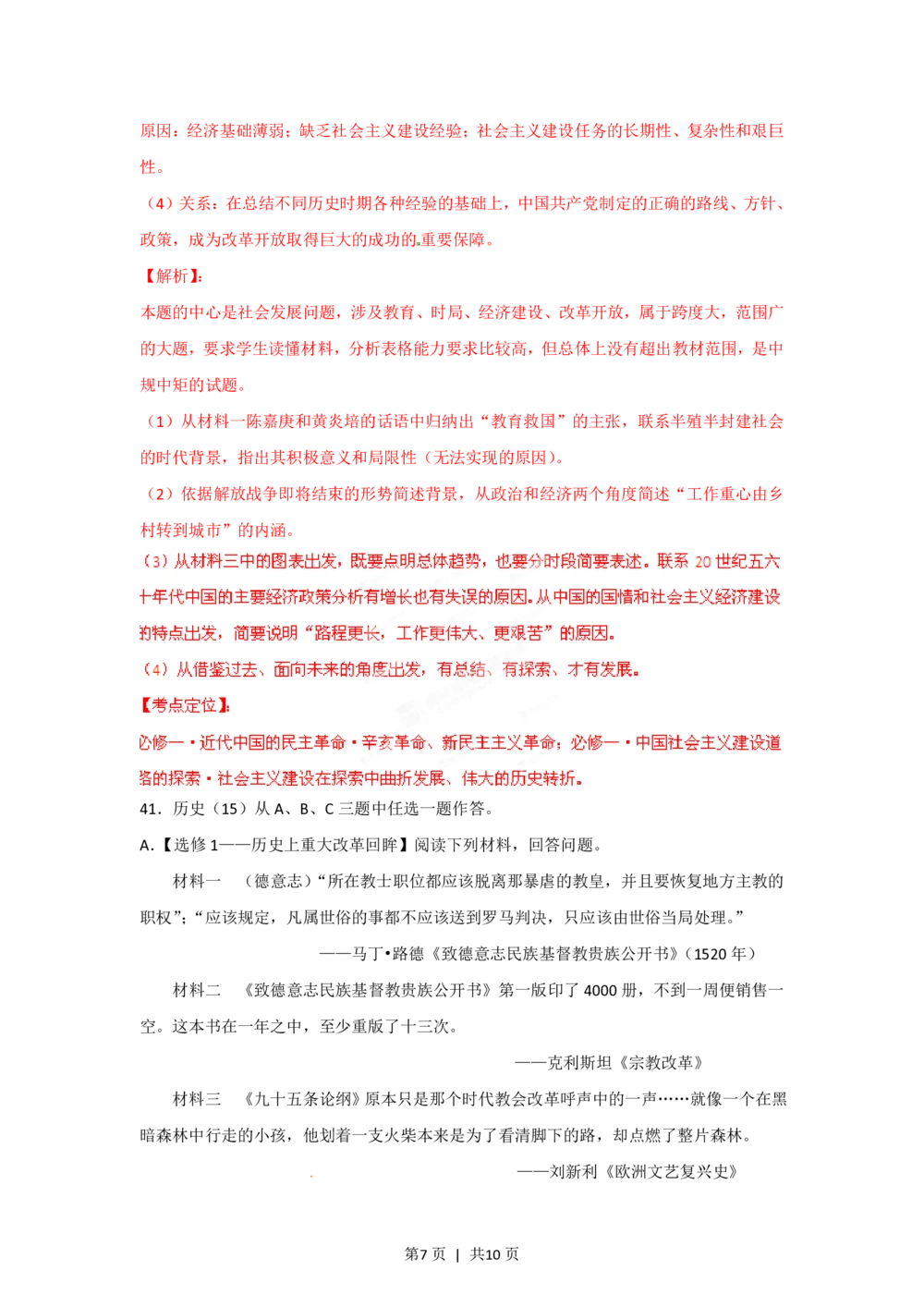 2012年高考历史试卷（福建）（解析卷）_历史历年高考真题_新&middot;PDF版2008-2025&middot;高考历史真题_历史（按省份分类）2008-2025_2012-2024&middot;（福建）历史高考真题