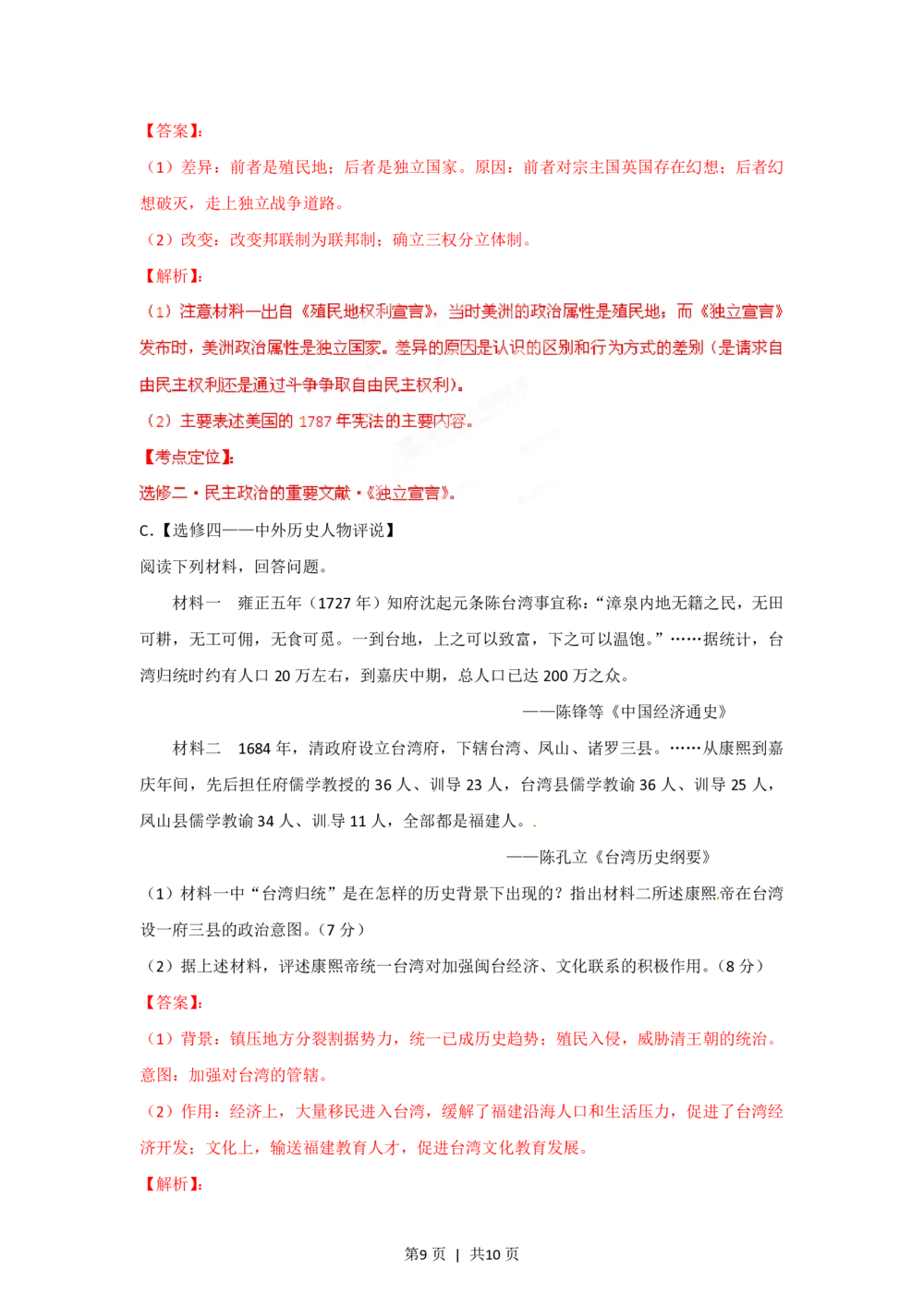 2012年高考历史试卷（福建）（解析卷）_历史历年高考真题_新&middot;PDF版2008-2025&middot;高考历史真题_历史（按省份分类）2008-2025_2012-2024&middot;（福建）历史高考真题