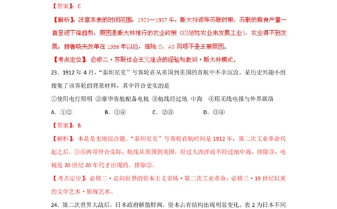 2012年高考历史试卷（福建）（解析卷）_历史历年高考真题_新&middot;PDF版2008-2025&middot;高考历史真题_历史（按省份分类）2008-2025_2012-2024&middot;（福建）历史高考真题
