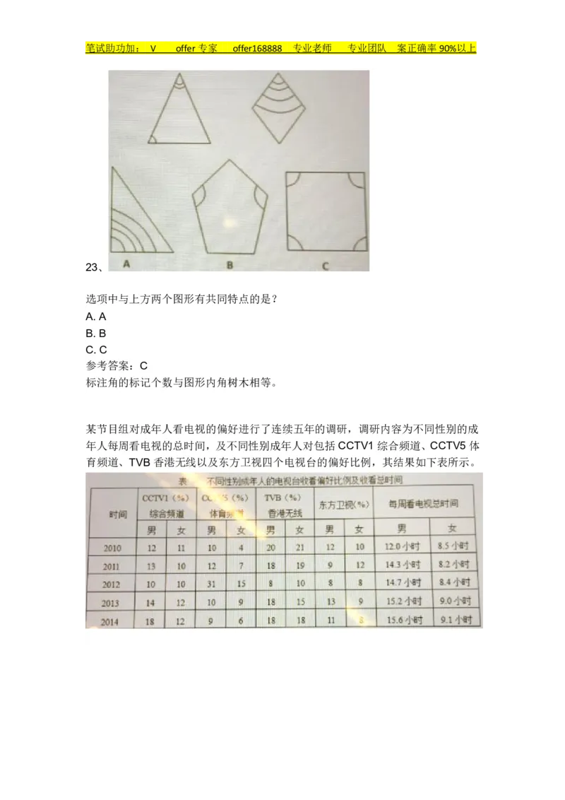 IQT智鼎题库部分题型解析_2025春招题库汇总_十大行测题库_2023年十大热门题库更新中_02、智鼎汇总_智鼎题库题型汇总和解析
