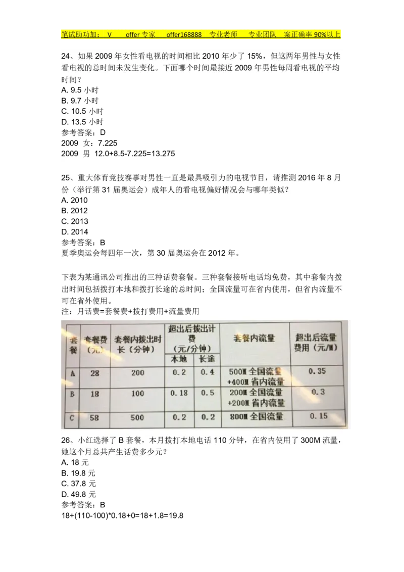 IQT智鼎题库部分题型解析_2025春招题库汇总_十大行测题库_2023年十大热门题库更新中_02、智鼎汇总_智鼎题库题型汇总和解析