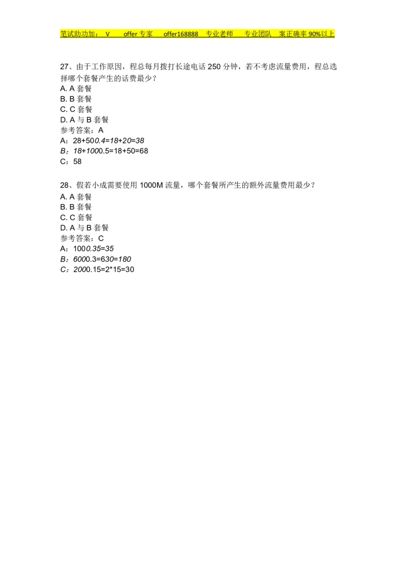 IQT智鼎题库部分题型解析_2025春招题库汇总_十大行测题库_2023年十大热门题库更新中_02、智鼎汇总_智鼎题库题型汇总和解析