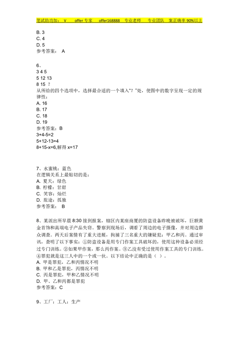 IQT智鼎题库部分题型解析_2025春招题库汇总_十大行测题库_2023年十大热门题库更新中_02、智鼎汇总_智鼎题库题型汇总和解析