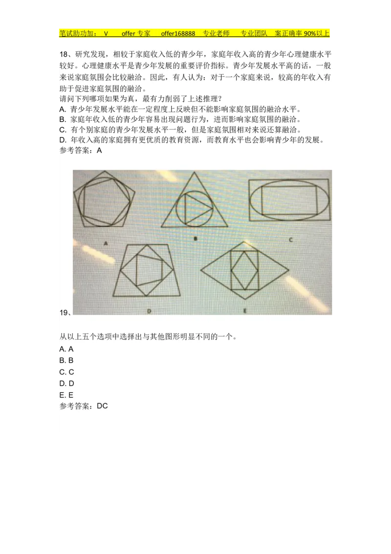 IQT智鼎题库部分题型解析_2025春招题库汇总_十大行测题库_2023年十大热门题库更新中_02、智鼎汇总_智鼎题库题型汇总和解析