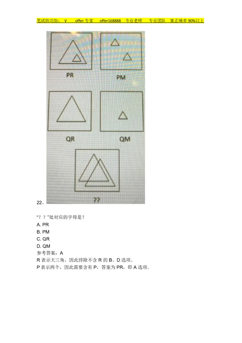 IQT智鼎题库部分题型解析_2025春招题库汇总_十大行测题库_2023年十大热门题库更新中_02、智鼎汇总_智鼎题库题型汇总和解析