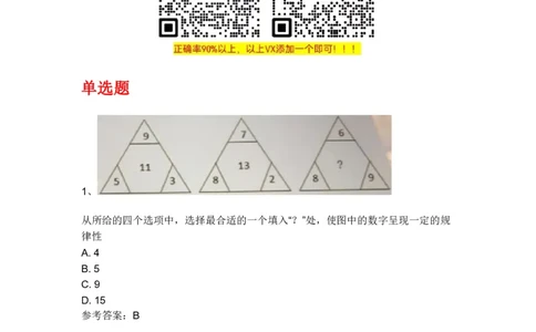 IQT智鼎题库部分题型解析_2025春招题库汇总_十大行测题库_2023年十大热门题库更新中_02、智鼎汇总_智鼎题库题型汇总和解析