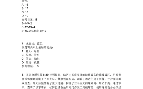 IQT智鼎题库部分题型解析_2025春招题库汇总_十大行测题库_2023年十大热门题库更新中_02、智鼎汇总_智鼎题库题型汇总和解析