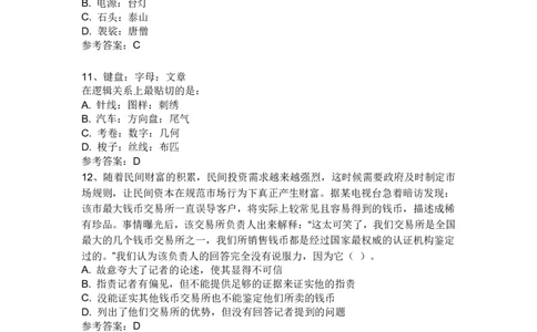 IQT智鼎题库部分题型解析_2025春招题库汇总_十大行测题库_2023年十大热门题库更新中_02、智鼎汇总_智鼎题库题型汇总和解析