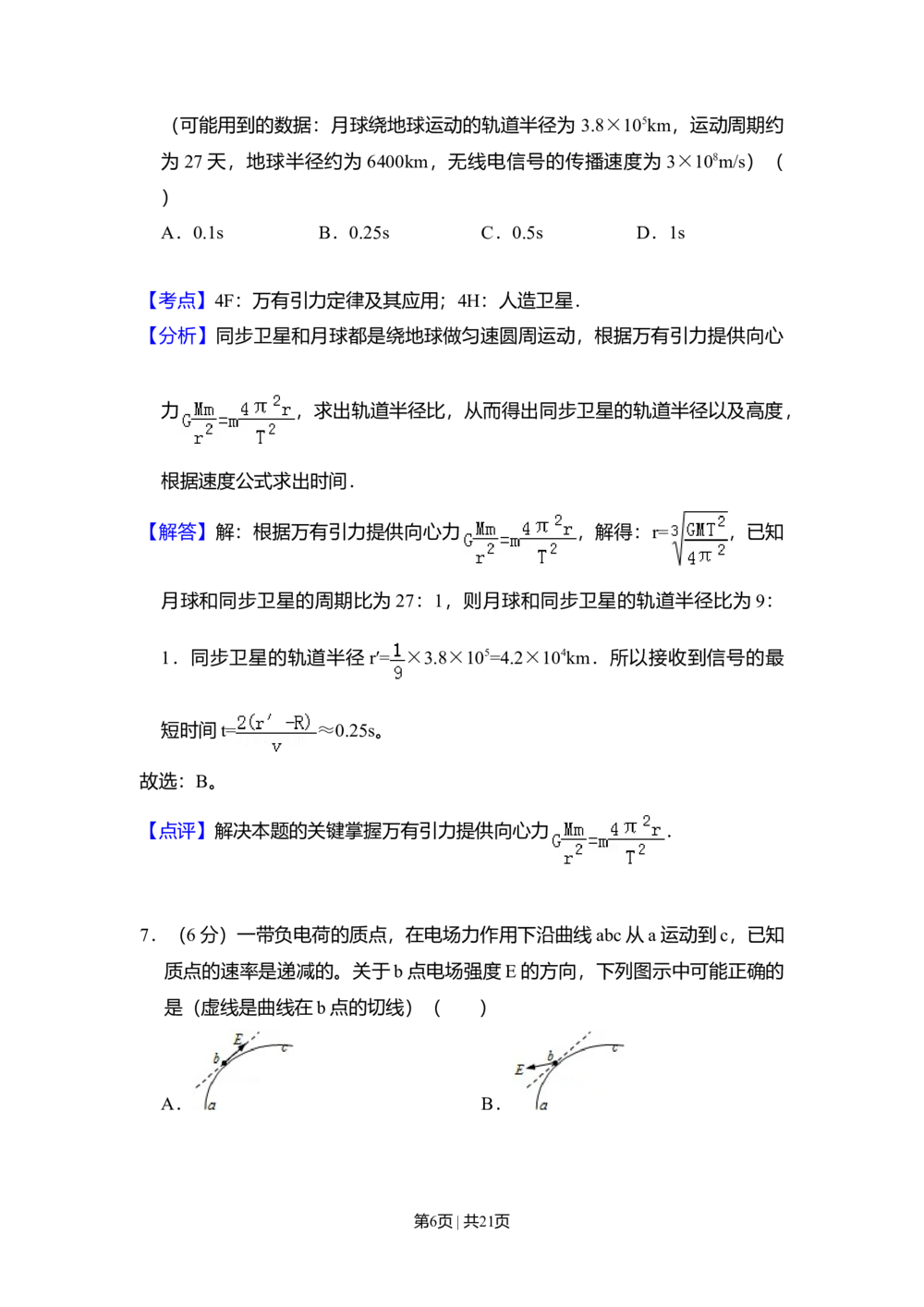 2011年高考物理试卷（新课标）（解析卷）_物理历年高考真题_新&middot;Word版2008-2025&middot;高考物理真题_物理（按省份分类）2008-2025_2008-2024&middot;（江西）物理高考真题