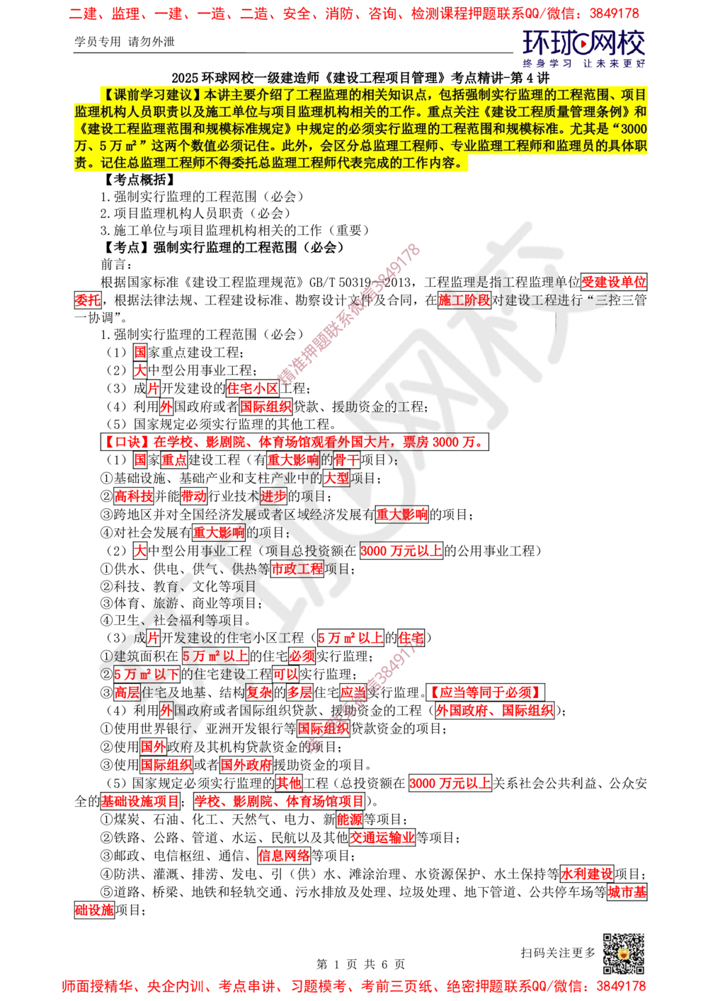 04.第4讲-11工程监理_2026年一级建造师_2026年一建管理_2025年一建管理SVIP_02-基础精讲✿高端面授✿深度强化_25-管理《考点精讲班》张君HQ