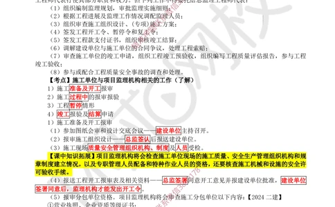 04.第4讲-11工程监理_2026年一级建造师_2026年一建管理_2025年一建管理SVIP_02-基础精讲✿高端面授✿深度强化_25-管理《考点精讲班》张君HQ