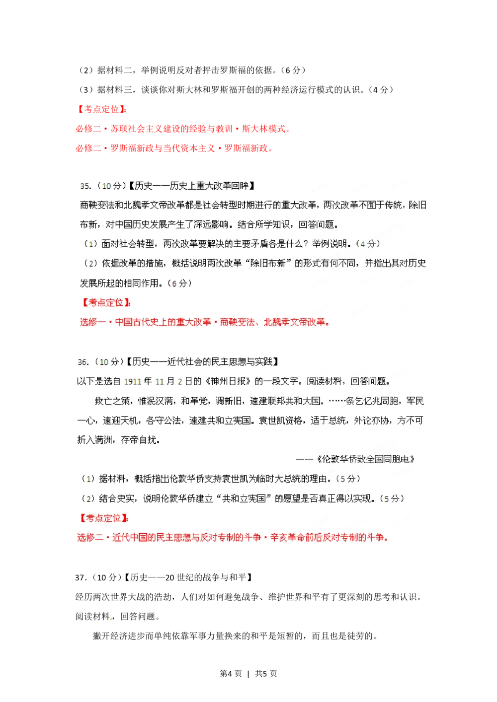 2012年高考历史试卷（山东）（空白卷）_历史历年高考真题_新&middot;PDF版2008-2025&middot;高考历史真题_历史（按年份分类）2008-2025_2012&middot;历史高考真题