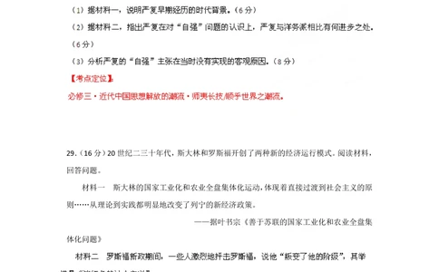 2012年高考历史试卷（山东）（空白卷）_历史历年高考真题_新&middot;PDF版2008-2025&middot;高考历史真题_历史（按年份分类）2008-2025_2012&middot;历史高考真题