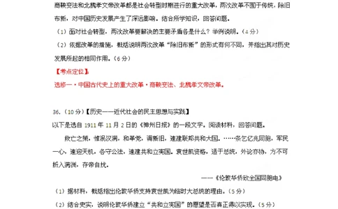 2012年高考历史试卷（山东）（空白卷）_历史历年高考真题_新&middot;PDF版2008-2025&middot;高考历史真题_历史（按年份分类）2008-2025_2012&middot;历史高考真题
