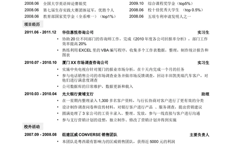 78_2025春招题库汇总_快消题库-1_快消汇总_全球500强快消公司_简历