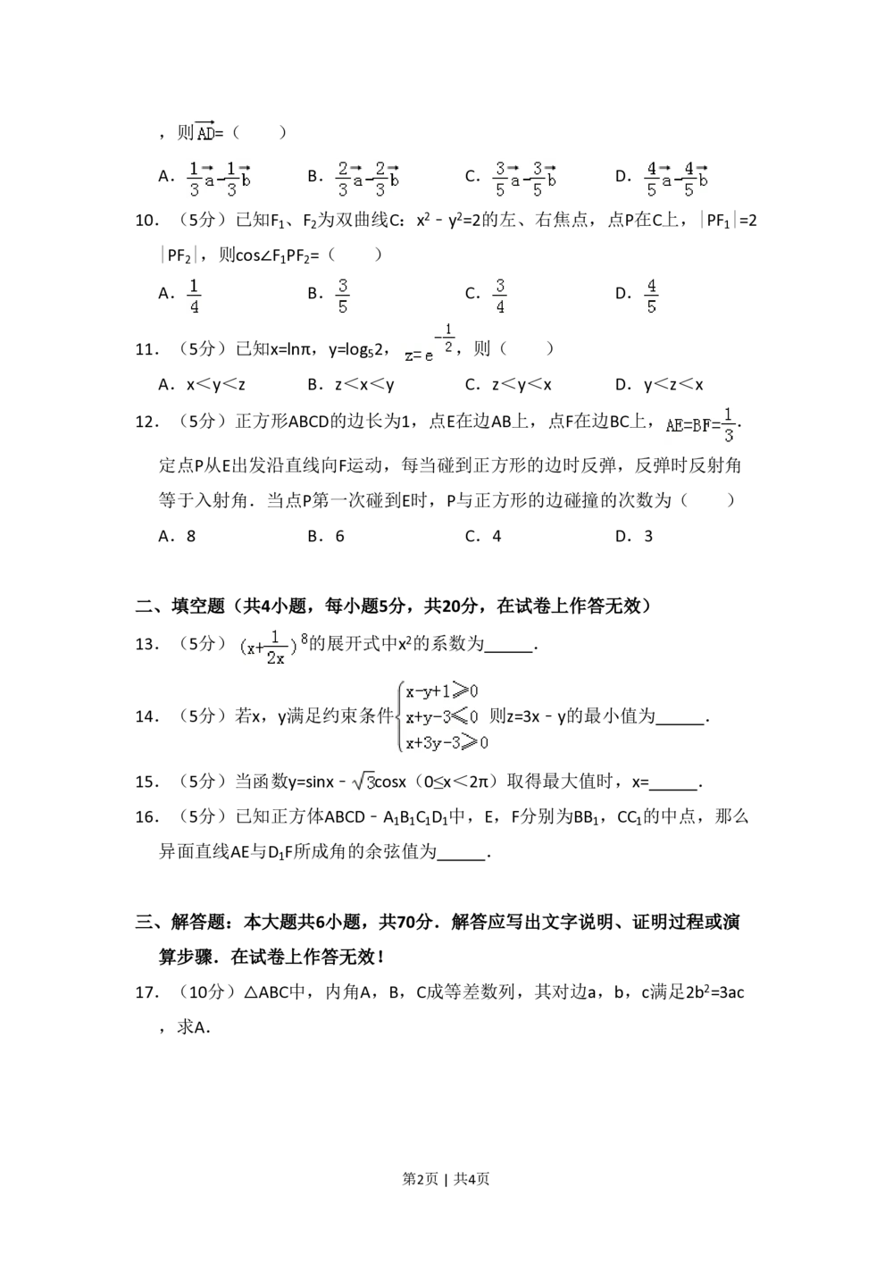 2012年高考数学试卷（文）（大纲版）（空白卷）_历年高考真题合集_数学历年高考真题_新&middot;PDF版2008-2025&middot;高考数学真题_数学（按年份分类）2008-2025_2012&middot;高考数学真题