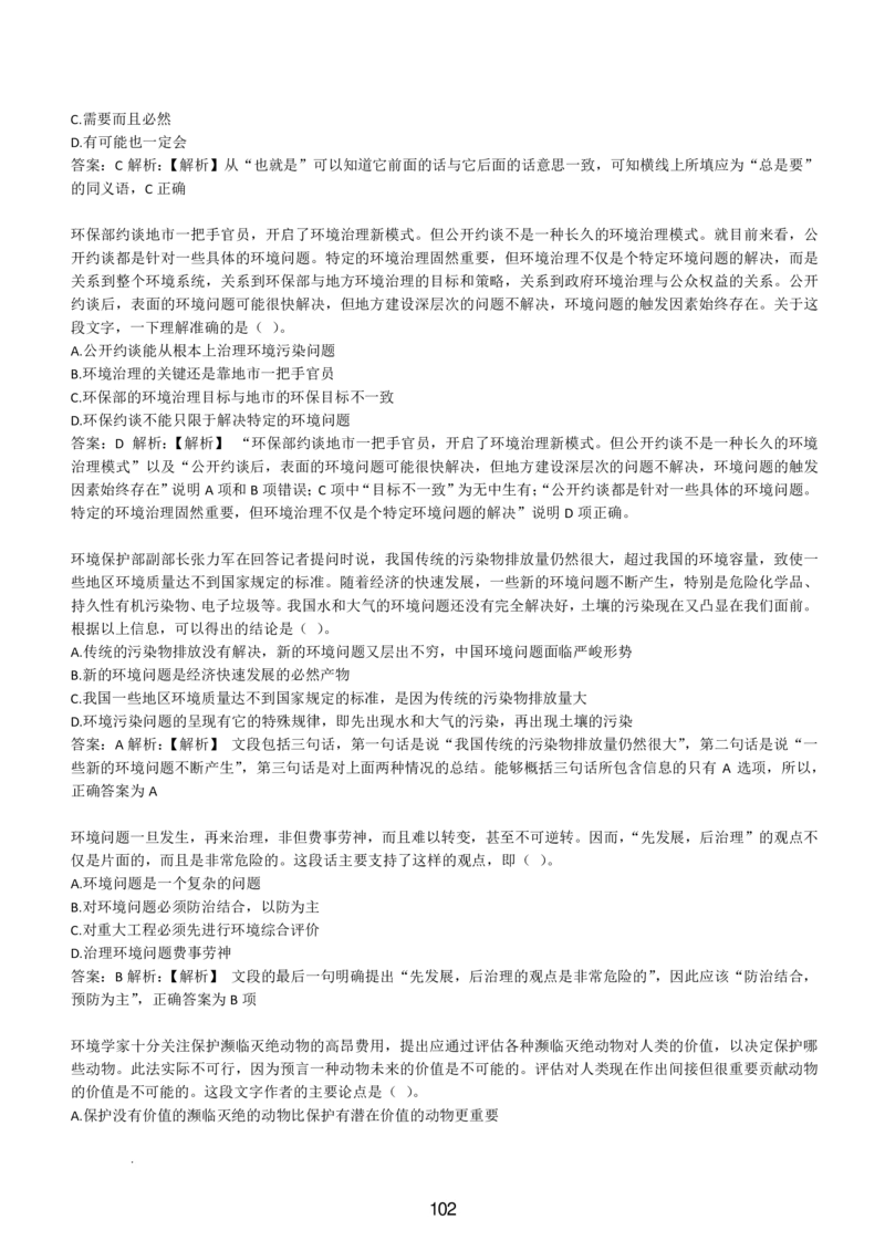 4-EPI综合能力题库----言语理解与表达试题精选350道详解_题库可搜答案_北森题库(更新9.10)_北森（可搜）_EPI能力测试(2000题带答案解析)