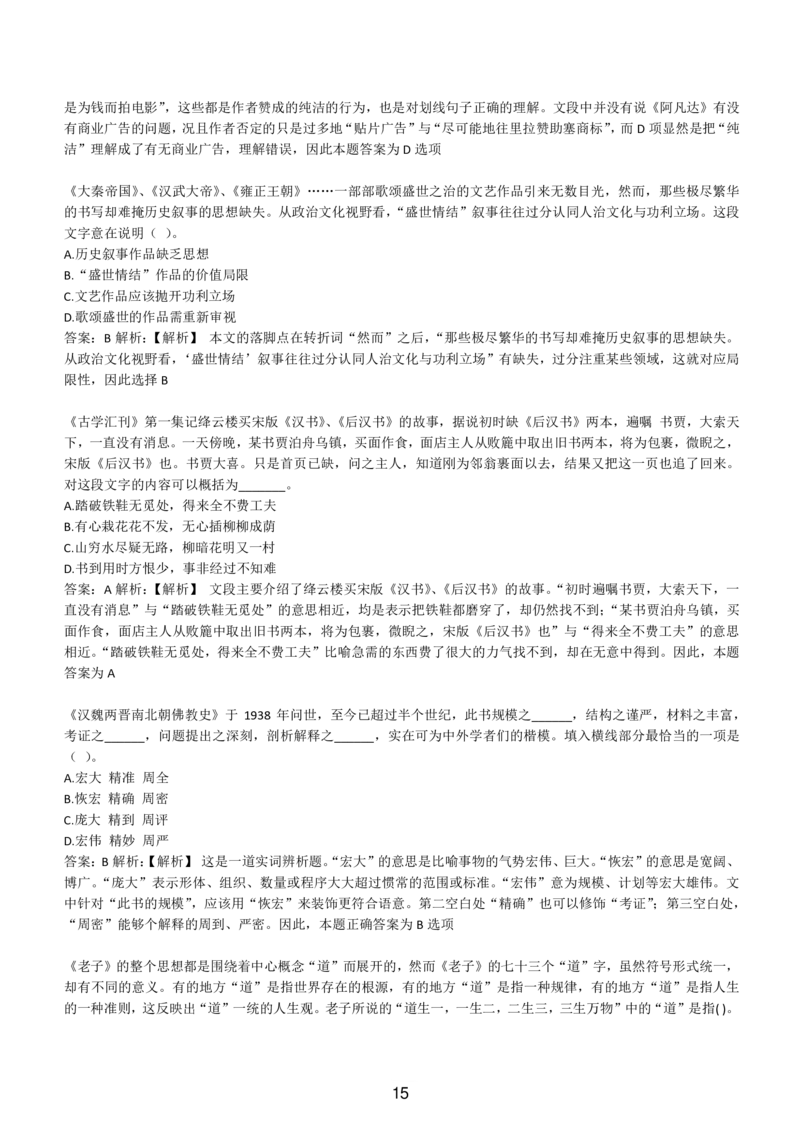 4-EPI综合能力题库----言语理解与表达试题精选350道详解_题库可搜答案_北森题库(更新9.10)_北森（可搜）_EPI能力测试(2000题带答案解析)