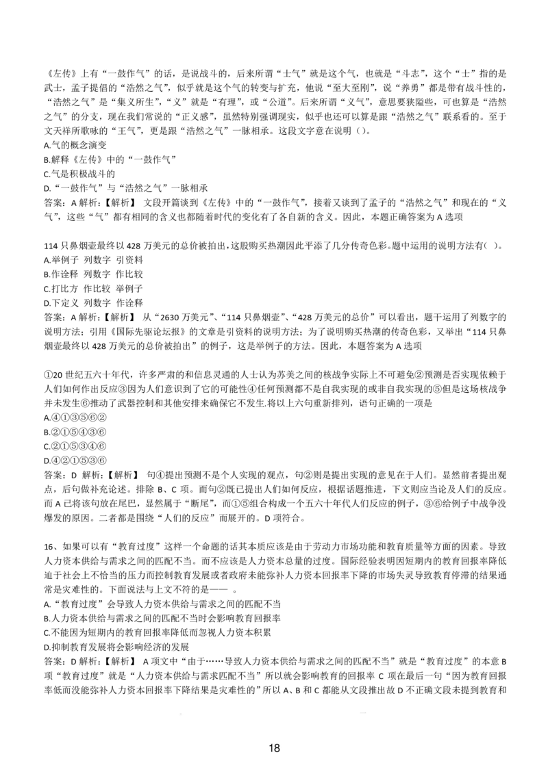 4-EPI综合能力题库----言语理解与表达试题精选350道详解_题库可搜答案_北森题库(更新9.10)_北森（可搜）_EPI能力测试(2000题带答案解析)