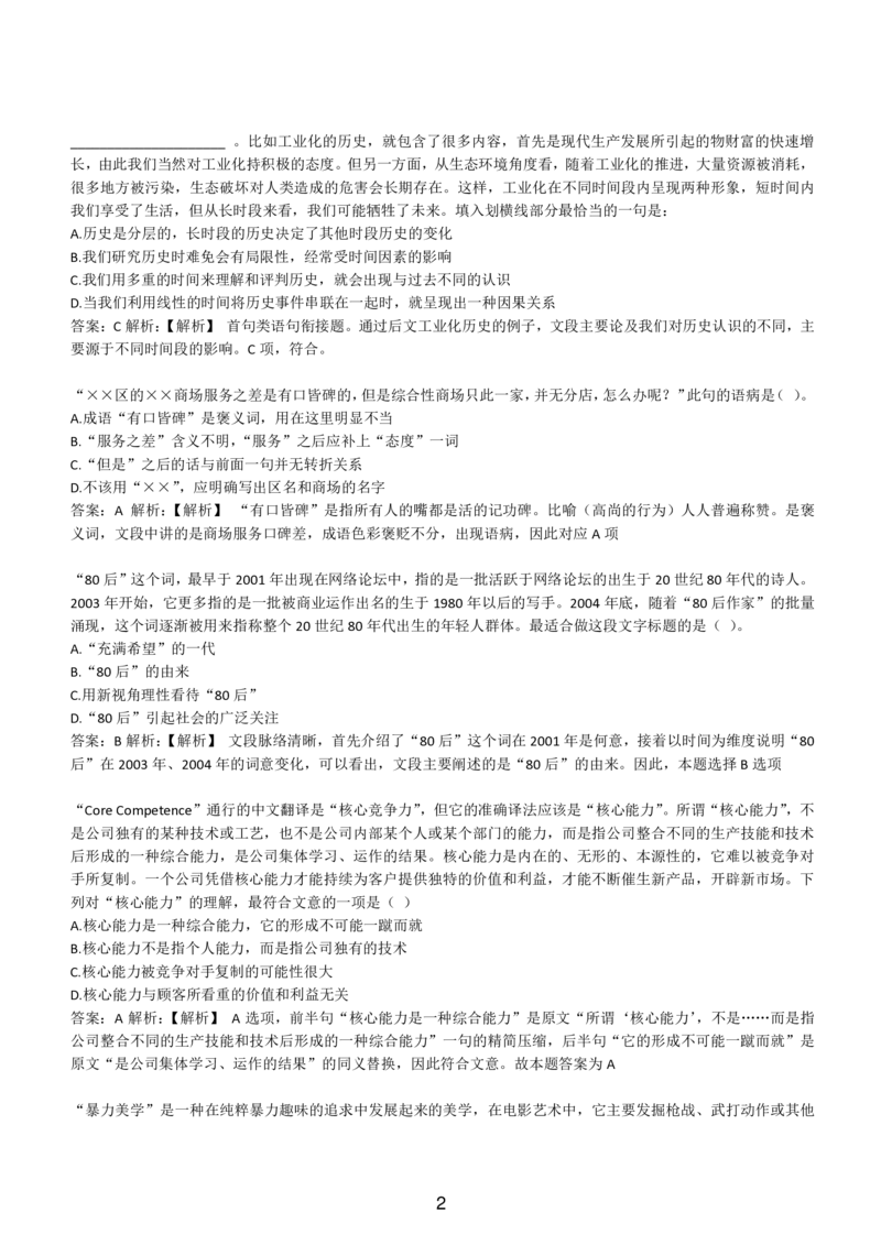 4-EPI综合能力题库----言语理解与表达试题精选350道详解_题库可搜答案_北森题库(更新9.10)_北森（可搜）_EPI能力测试(2000题带答案解析)