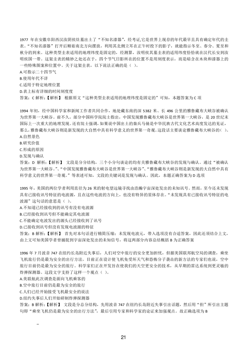 4-EPI综合能力题库----言语理解与表达试题精选350道详解_题库可搜答案_北森题库(更新9.10)_北森（可搜）_EPI能力测试(2000题带答案解析)