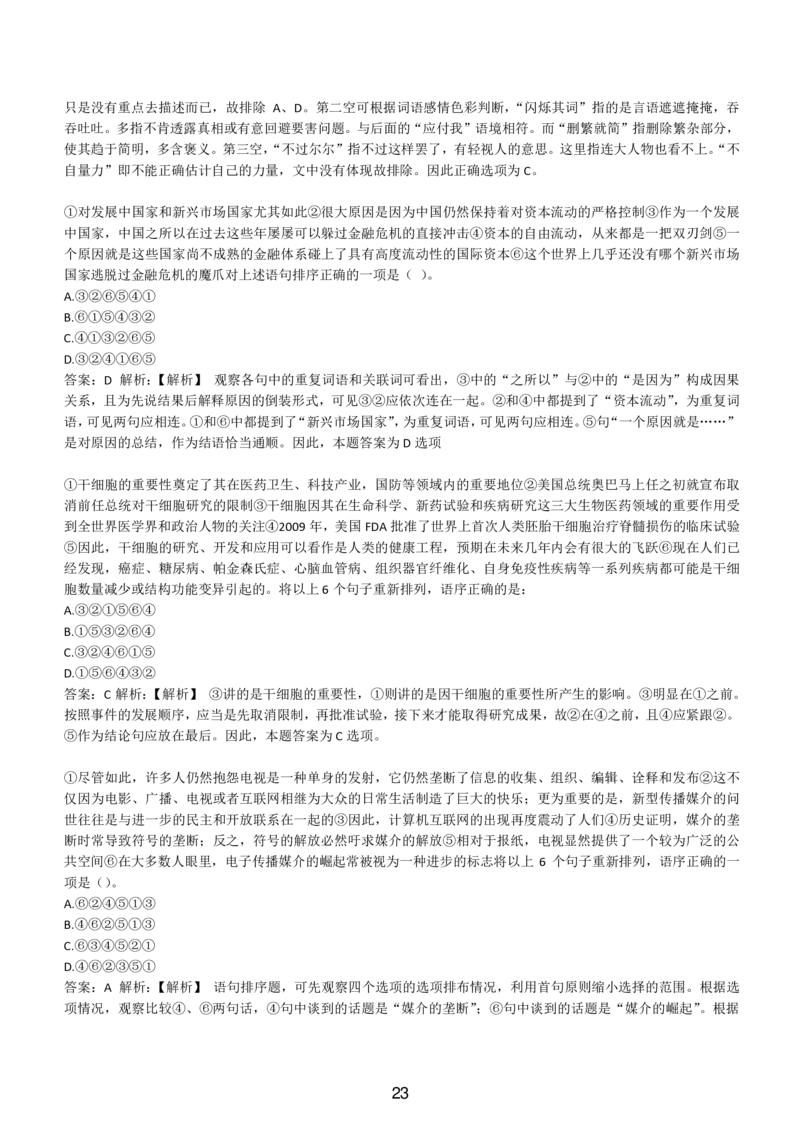 4-EPI综合能力题库----言语理解与表达试题精选350道详解_题库可搜答案_北森题库(更新9.10)_北森（可搜）_EPI能力测试(2000题带答案解析)