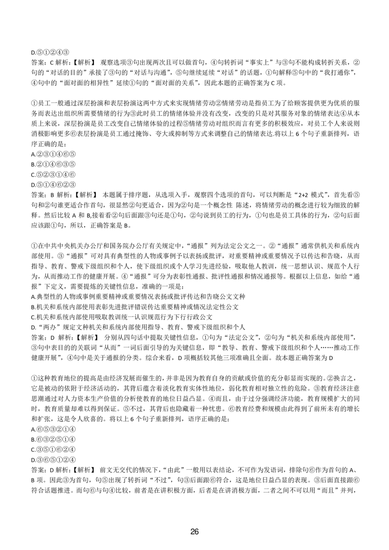 4-EPI综合能力题库----言语理解与表达试题精选350道详解_题库可搜答案_北森题库(更新9.10)_北森（可搜）_EPI能力测试(2000题带答案解析)