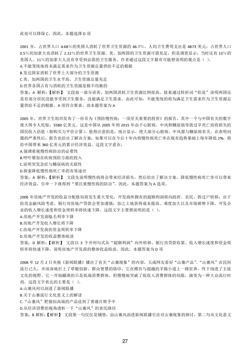 4-EPI综合能力题库----言语理解与表达试题精选350道详解_题库可搜答案_北森题库(更新9.10)_北森（可搜）_EPI能力测试(2000题带答案解析)