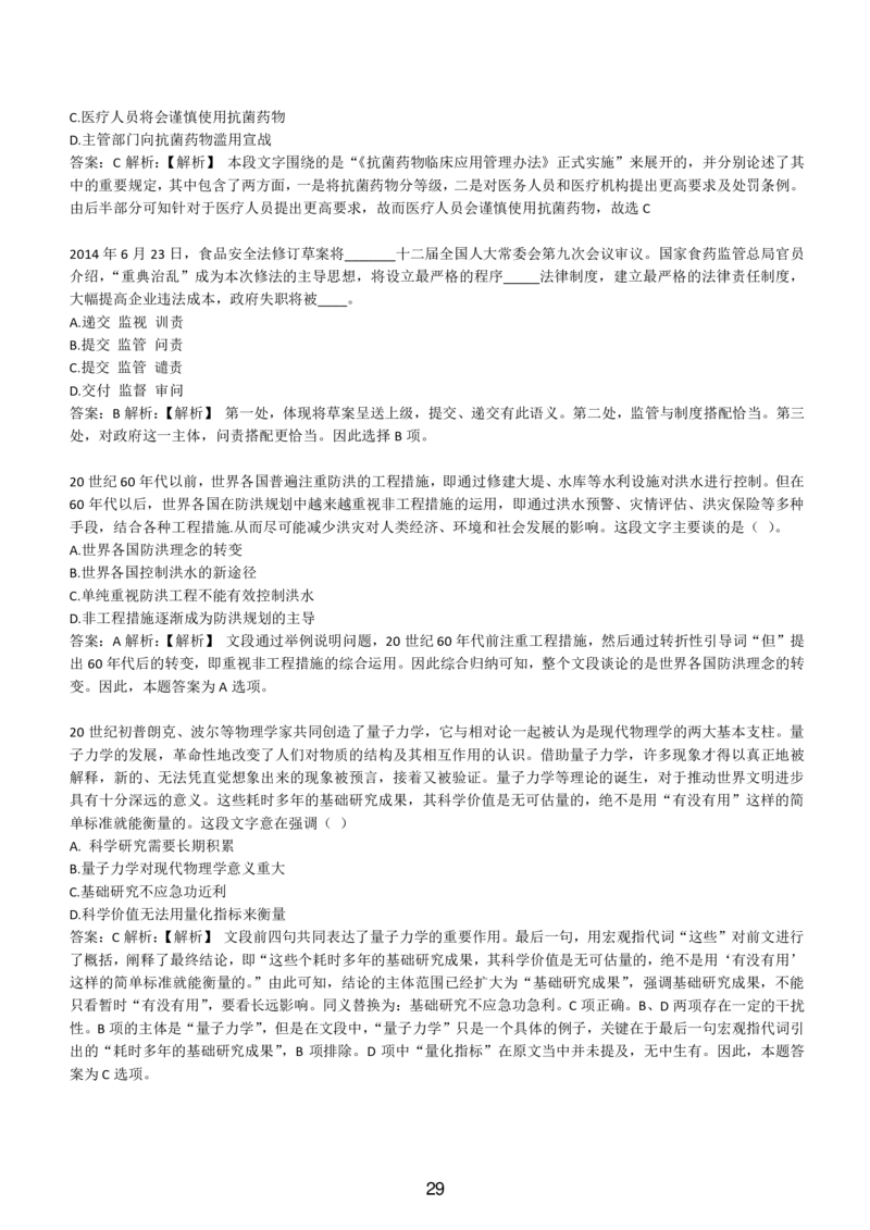 4-EPI综合能力题库----言语理解与表达试题精选350道详解_题库可搜答案_北森题库(更新9.10)_北森（可搜）_EPI能力测试(2000题带答案解析)