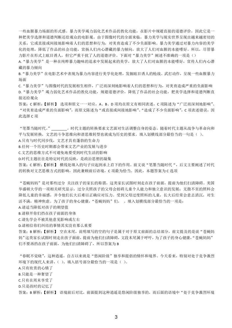 4-EPI综合能力题库----言语理解与表达试题精选350道详解_题库可搜答案_北森题库(更新9.10)_北森（可搜）_EPI能力测试(2000题带答案解析)