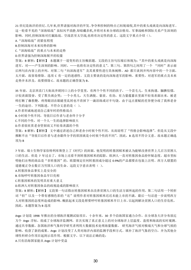 4-EPI综合能力题库----言语理解与表达试题精选350道详解_题库可搜答案_北森题库(更新9.10)_北森（可搜）_EPI能力测试(2000题带答案解析)