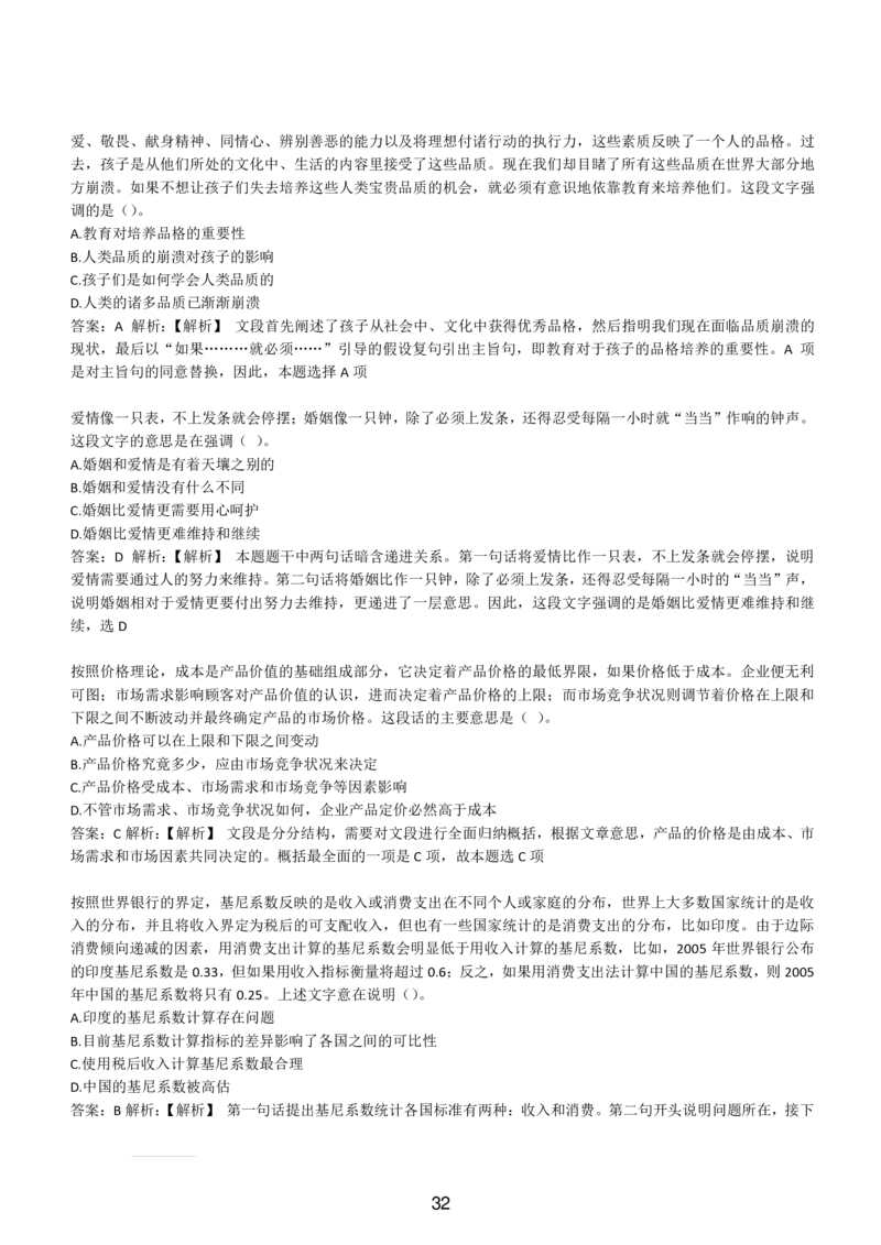 4-EPI综合能力题库----言语理解与表达试题精选350道详解_题库可搜答案_北森题库(更新9.10)_北森（可搜）_EPI能力测试(2000题带答案解析)