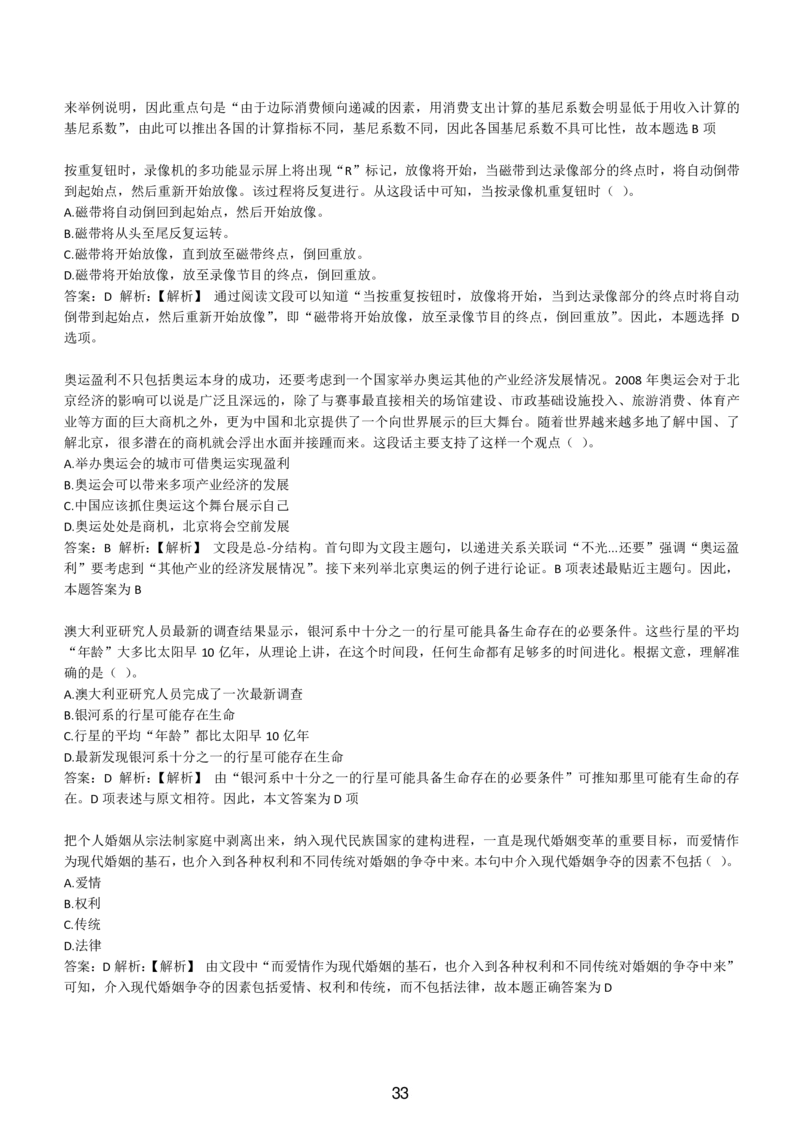 4-EPI综合能力题库----言语理解与表达试题精选350道详解_题库可搜答案_北森题库(更新9.10)_北森（可搜）_EPI能力测试(2000题带答案解析)