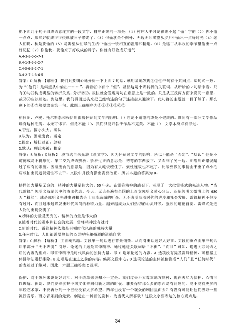 4-EPI综合能力题库----言语理解与表达试题精选350道详解_题库可搜答案_北森题库(更新9.10)_北森（可搜）_EPI能力测试(2000题带答案解析)