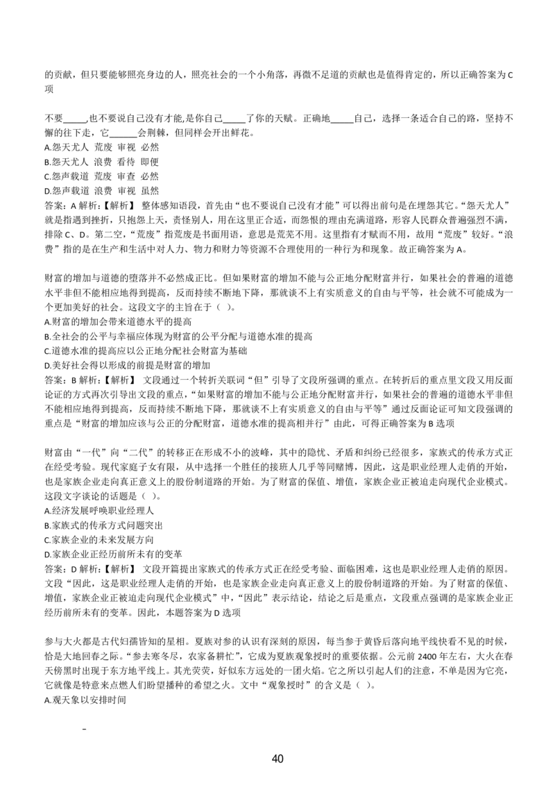 4-EPI综合能力题库----言语理解与表达试题精选350道详解_题库可搜答案_北森题库(更新9.10)_北森（可搜）_EPI能力测试(2000题带答案解析)