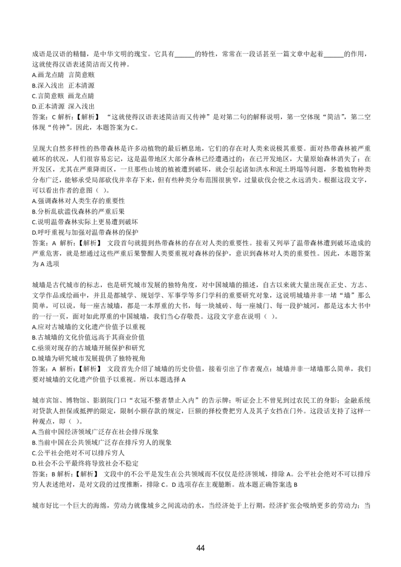 4-EPI综合能力题库----言语理解与表达试题精选350道详解_题库可搜答案_北森题库(更新9.10)_北森（可搜）_EPI能力测试(2000题带答案解析)